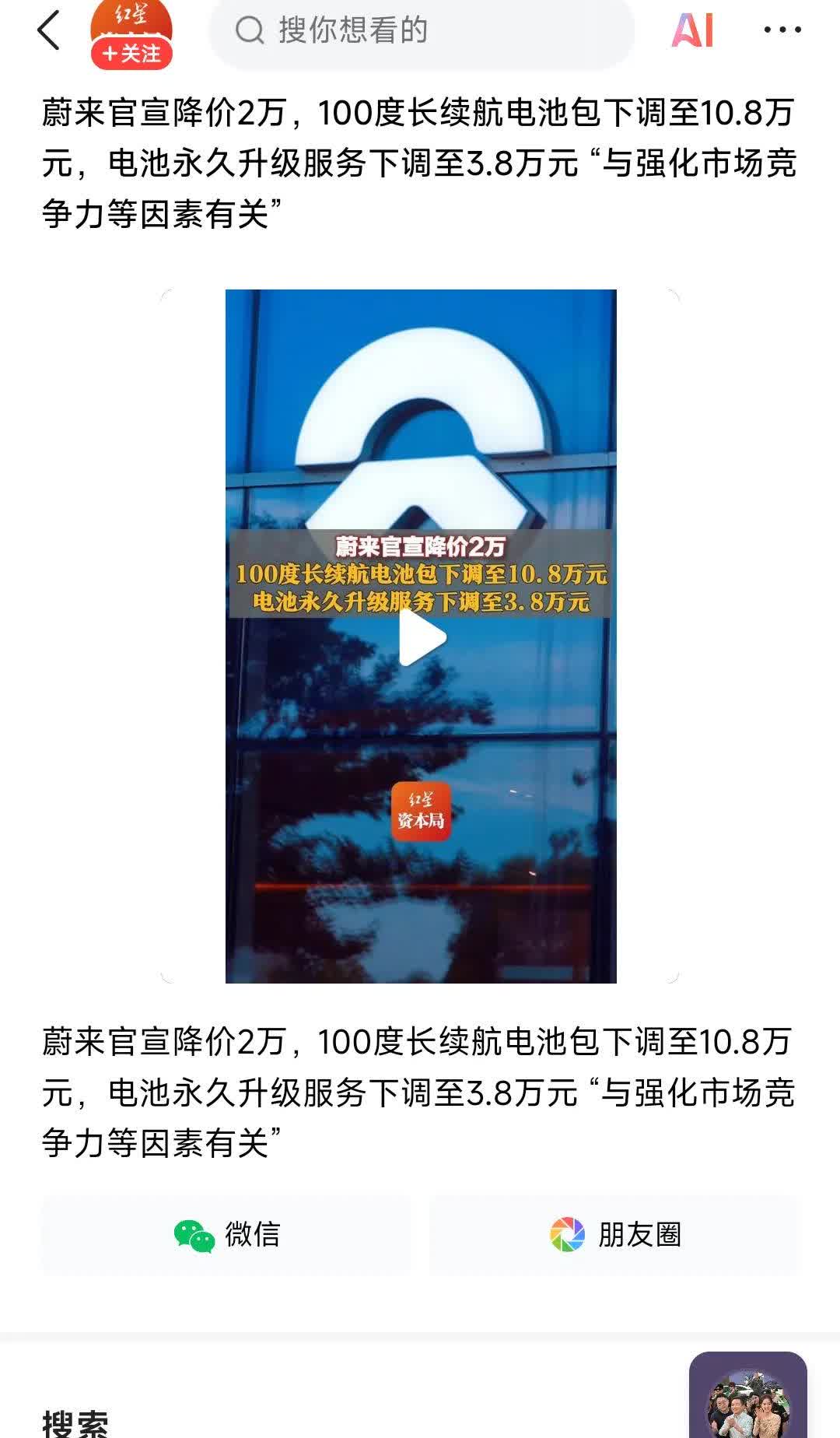 现在的汽车市场是绝对的红海，地狱级别的竞争，蔚来的降价或许会引领一波新能源汽车降