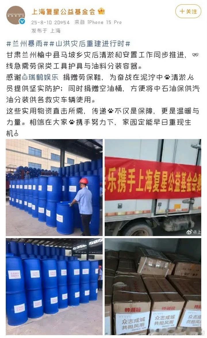 瑞鹤娱乐为甘肃山洪灾后重建捐赠物资​​​