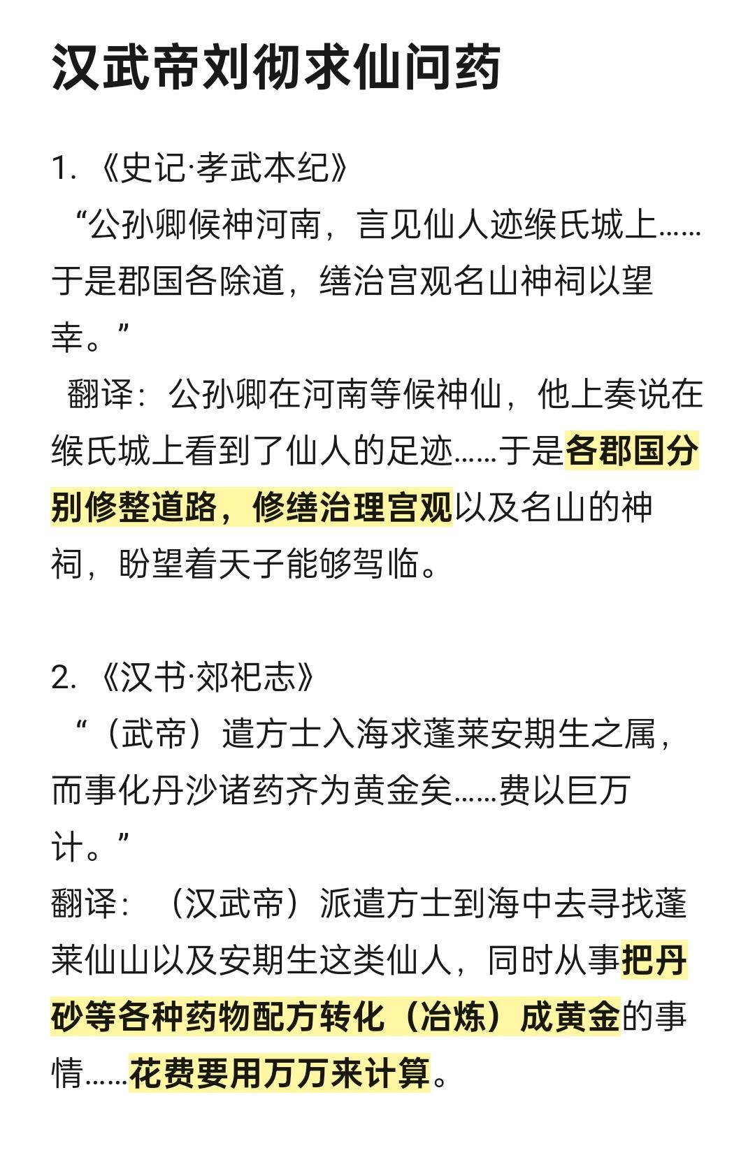 汉武帝刘彻求仙问药。