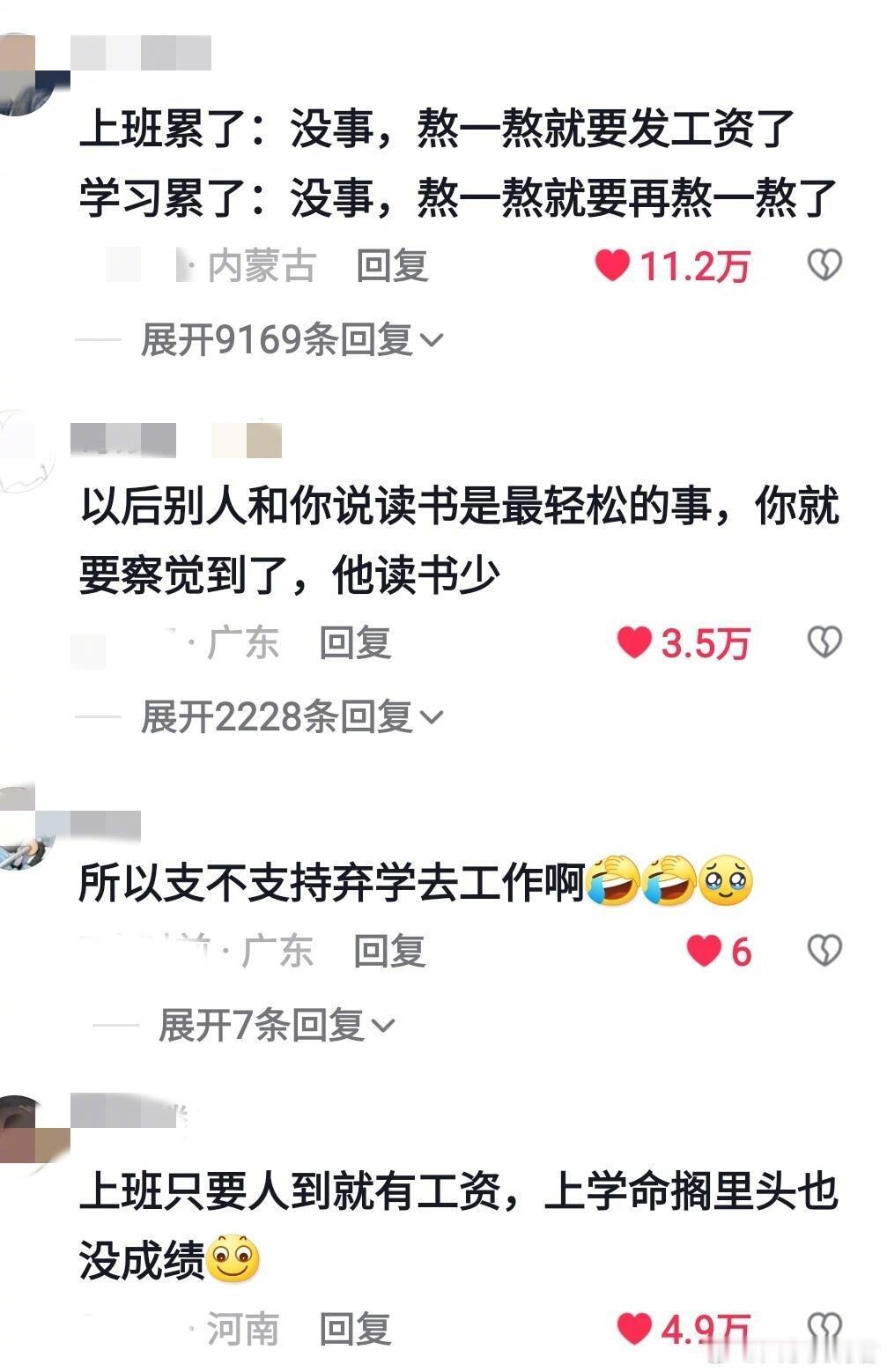 到底是上班累还是上学累​​​