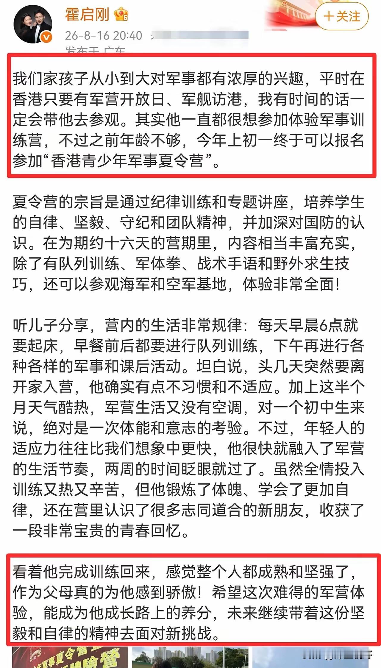 霍启刚发文感慨：13岁儿子参营蜕变，少年风骨悄然成长​​8月16号晚8点半