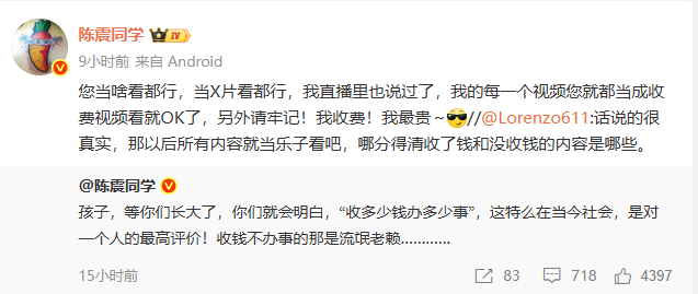 陈震: “收多少钱办多少事”，这明摆着是在夸我啊！今天，有同行说陈震又在开始