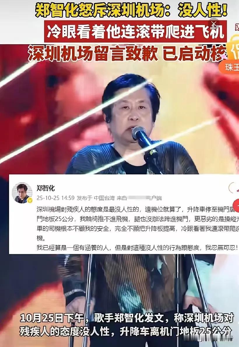 郑智化这波操作真的让人看懵了！深航监控一放出来，明明白白是俩工作人员扶着他登机，