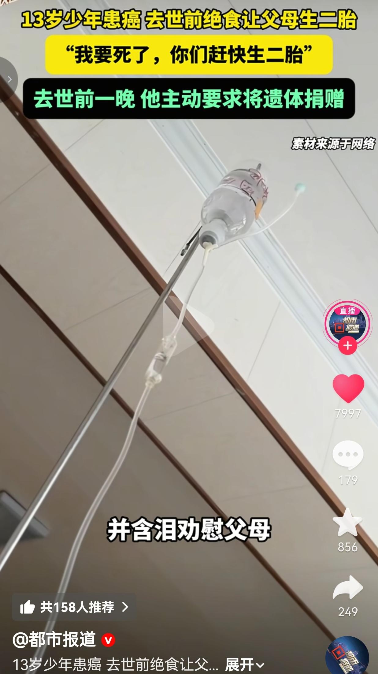 13岁男孩绝食逼父母生二胎，临终捐遗体：这孩子，把一生都活成了光！真的破防
