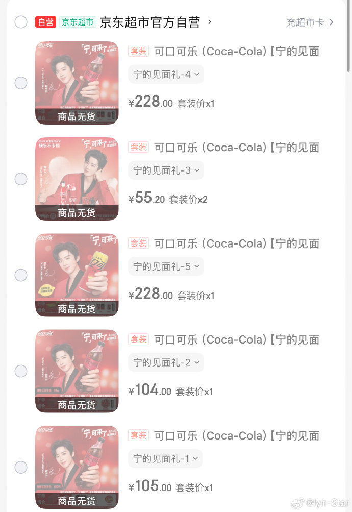 刘宇宁新商务多平台售罄刘宇宁可口可乐商务销量刘宇宁可口可乐商务销量