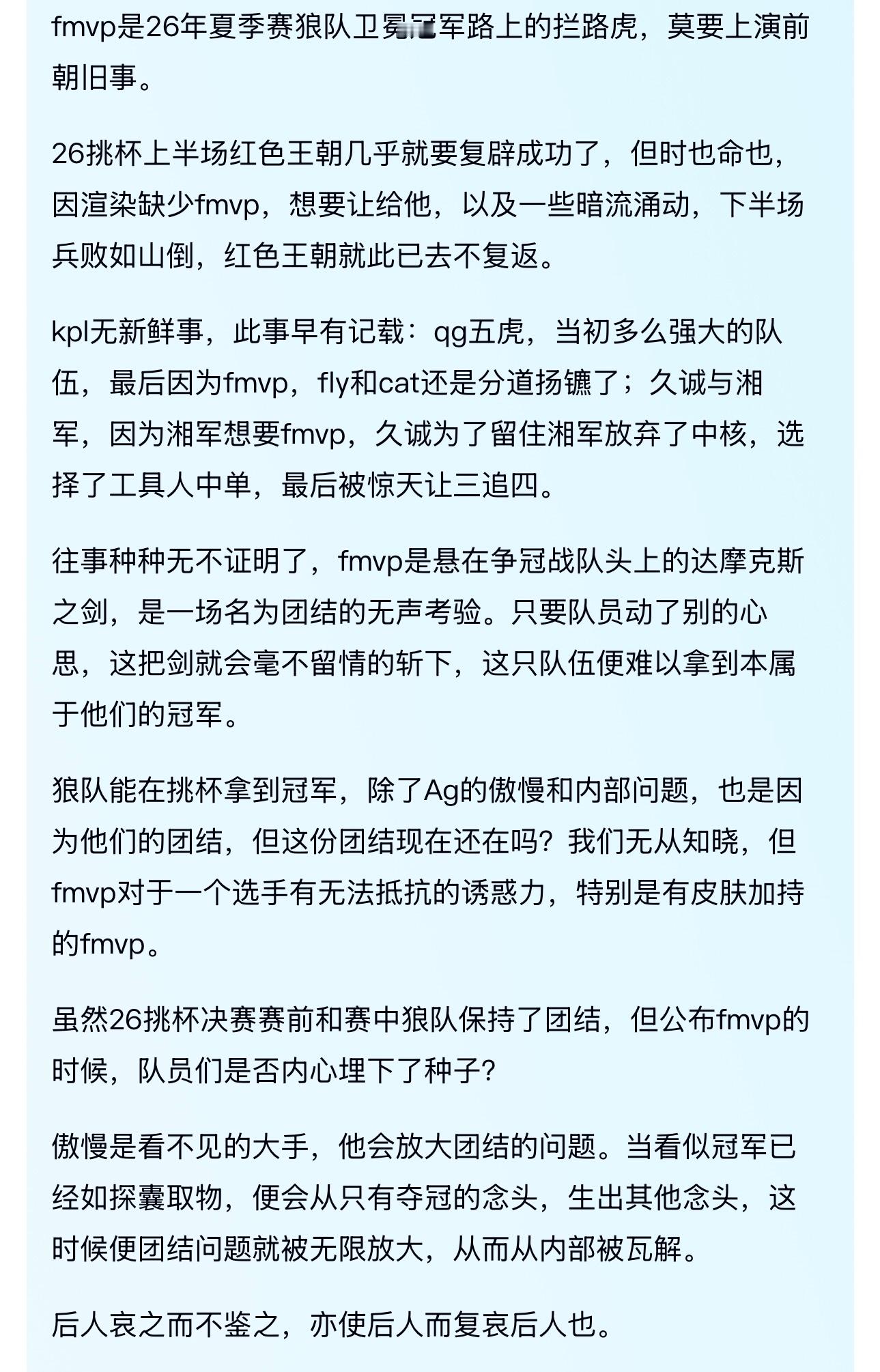 kplfmvp———悬在争冠战队头上的达摩克斯之剑，关于团结的考验​​​