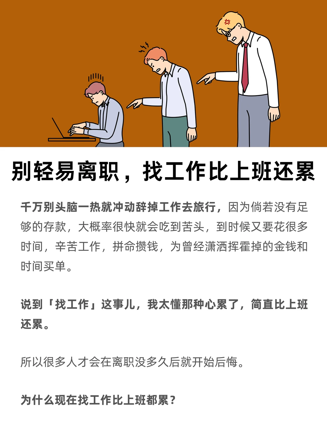 别轻易离职，找工作比上班还累