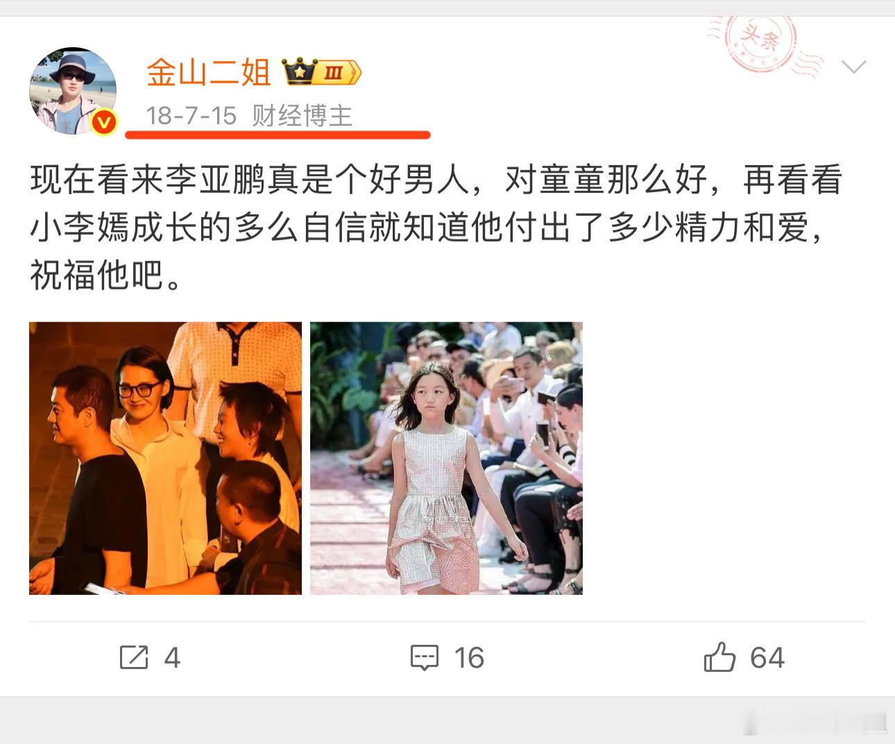 李亚鹏翻红并不是意外，他的面相就很善良，默默地干了那么多好事，他对继女好，对周围