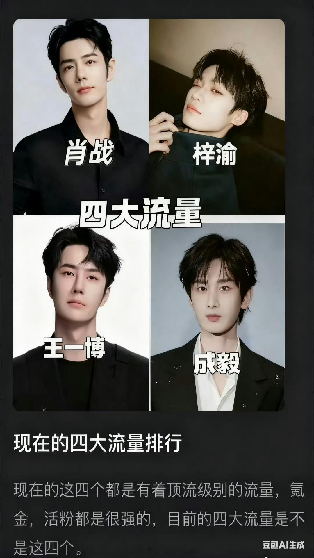 四大男流量排行这段时间到底在干嘛？疯了吗​​​