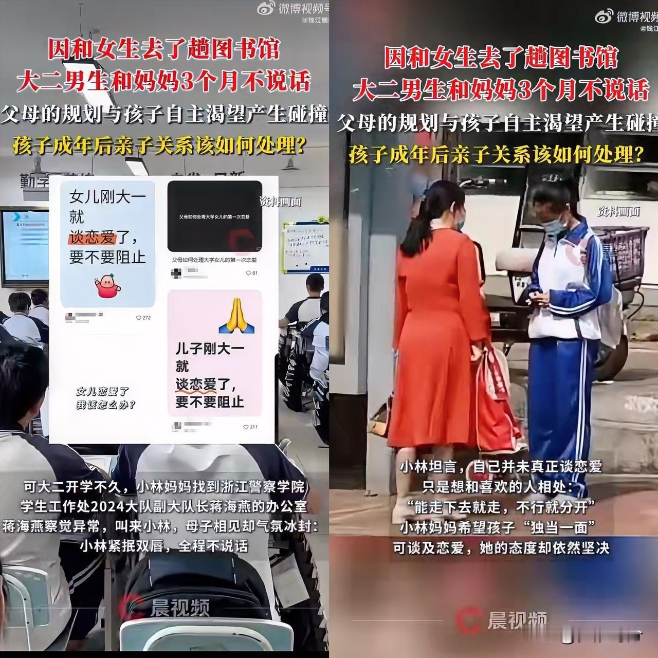 看到这新闻真的会气笑。一个大二的小伙子，就因为约女生去图书馆看书，家长甚至闹