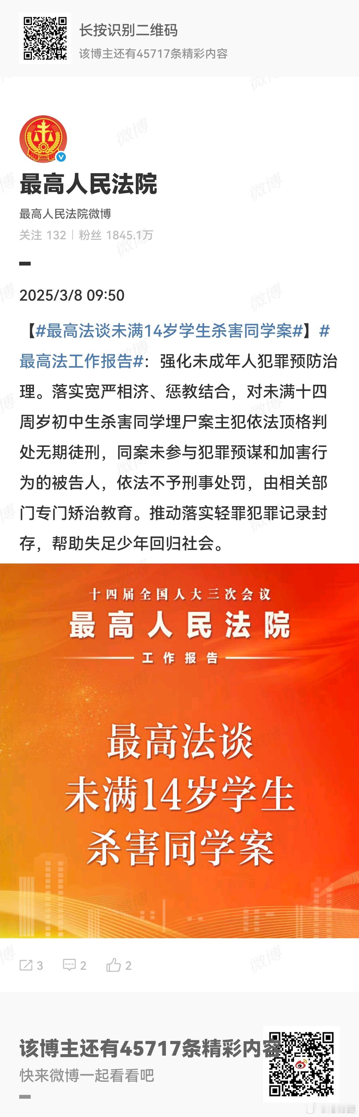 最高法谈未满14岁学生杀害同学案有些案例也是属于极端个例。不过现在的校园霸凌挺