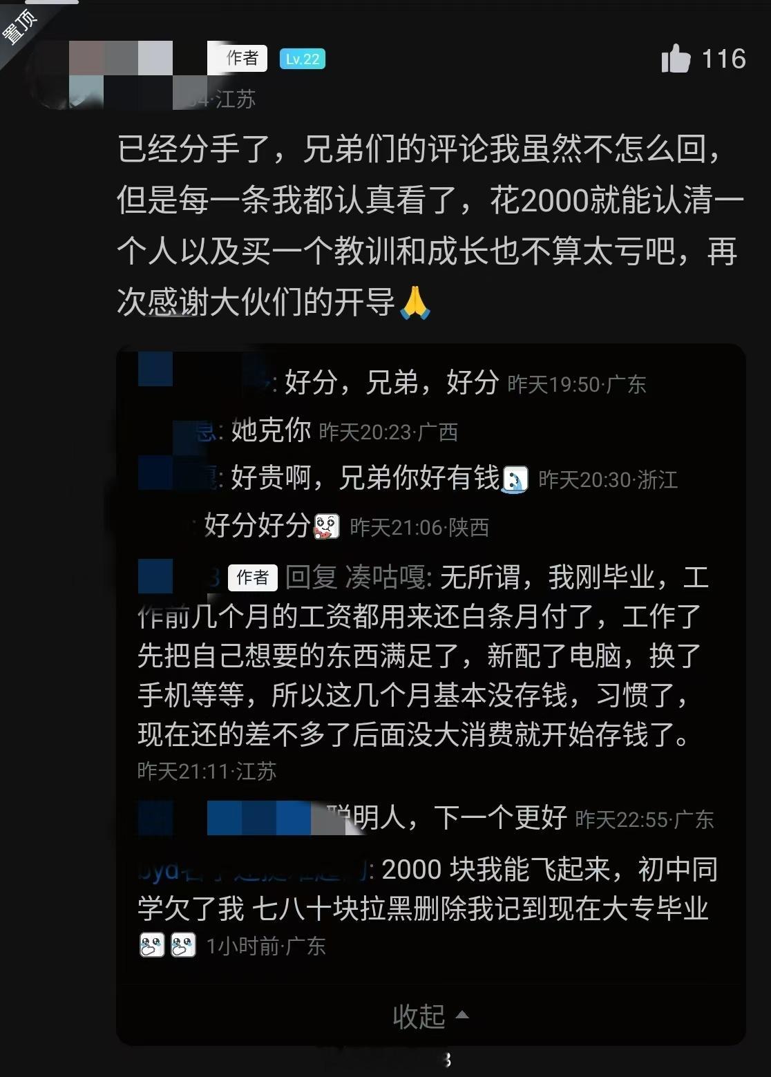 刚毕业参加工作的男子谈恋爱一个月，花了2000多，很快就发现对方吃相难看，及时止