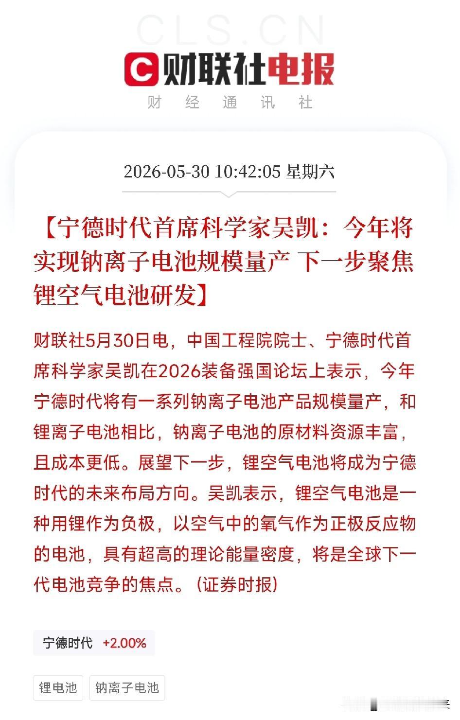 电动车的心脏要换代了！宁德时代刚刚官宣：今年，钠电池正式上车如果你正准备买电