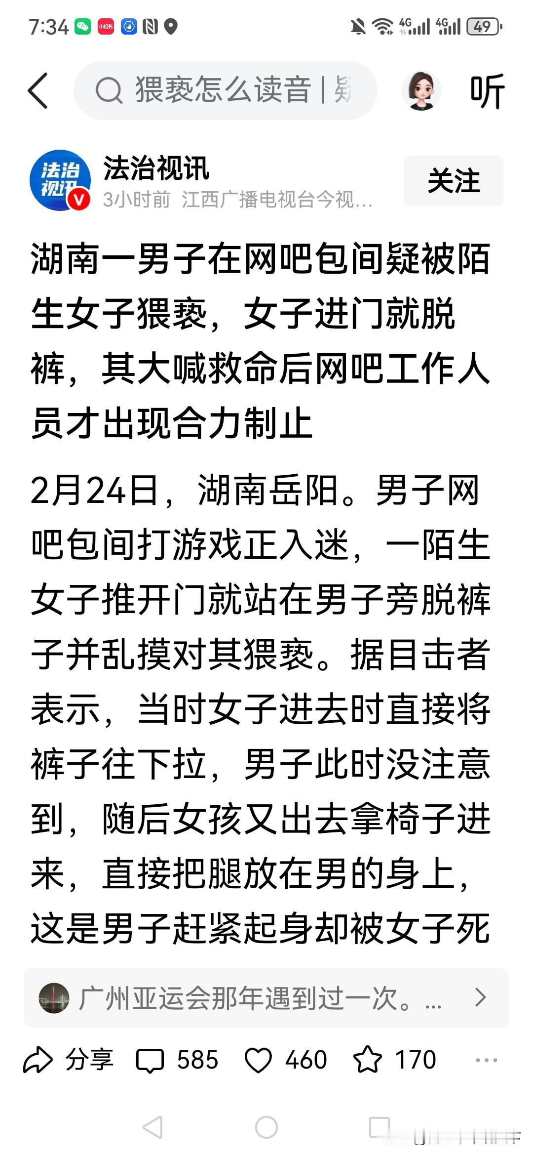 湖南岳阳一年轻男子在网吧上网时，被莫名女子猥亵！男子大声呼救才被网管救下，女