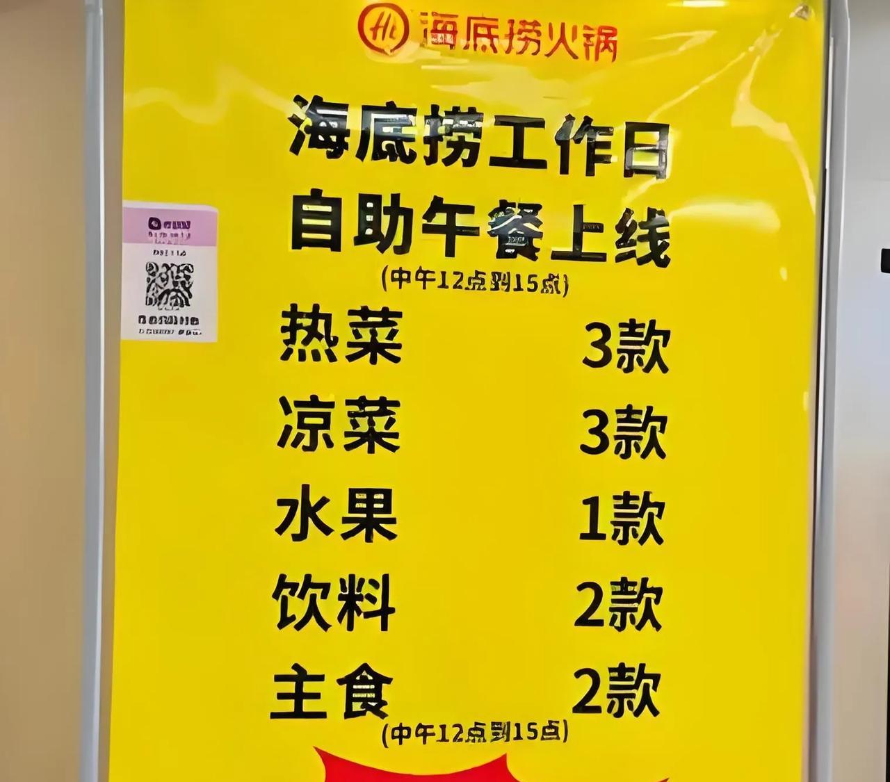 海底捞居然开始卖盒饭了，这转变真让人意外！2025年6月，部分门店22元的工作日
