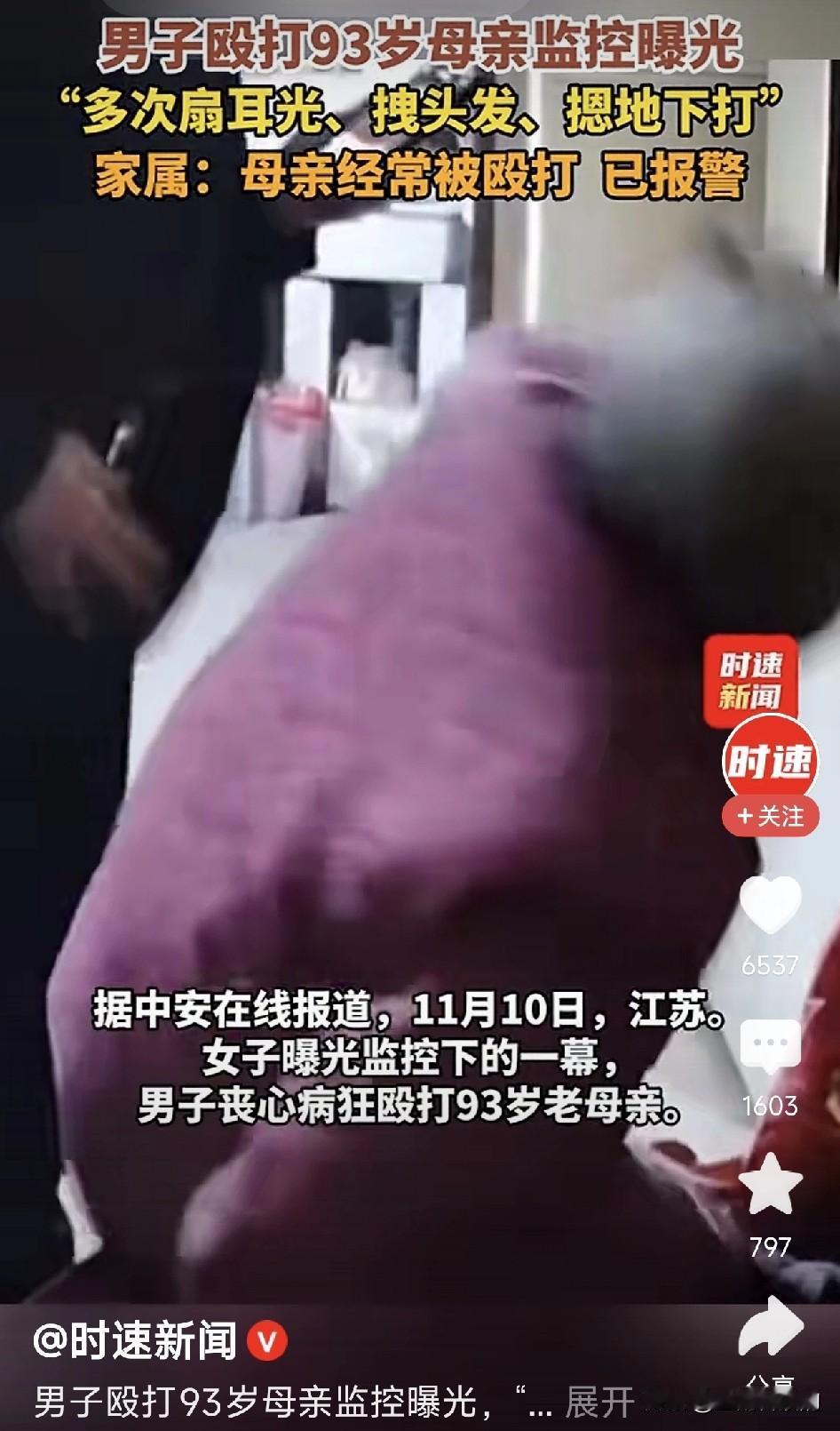 太让人愤怒了！亲生儿子竟然对自己93岁的老母亲下狠手，为的是哪般？老太太凄厉