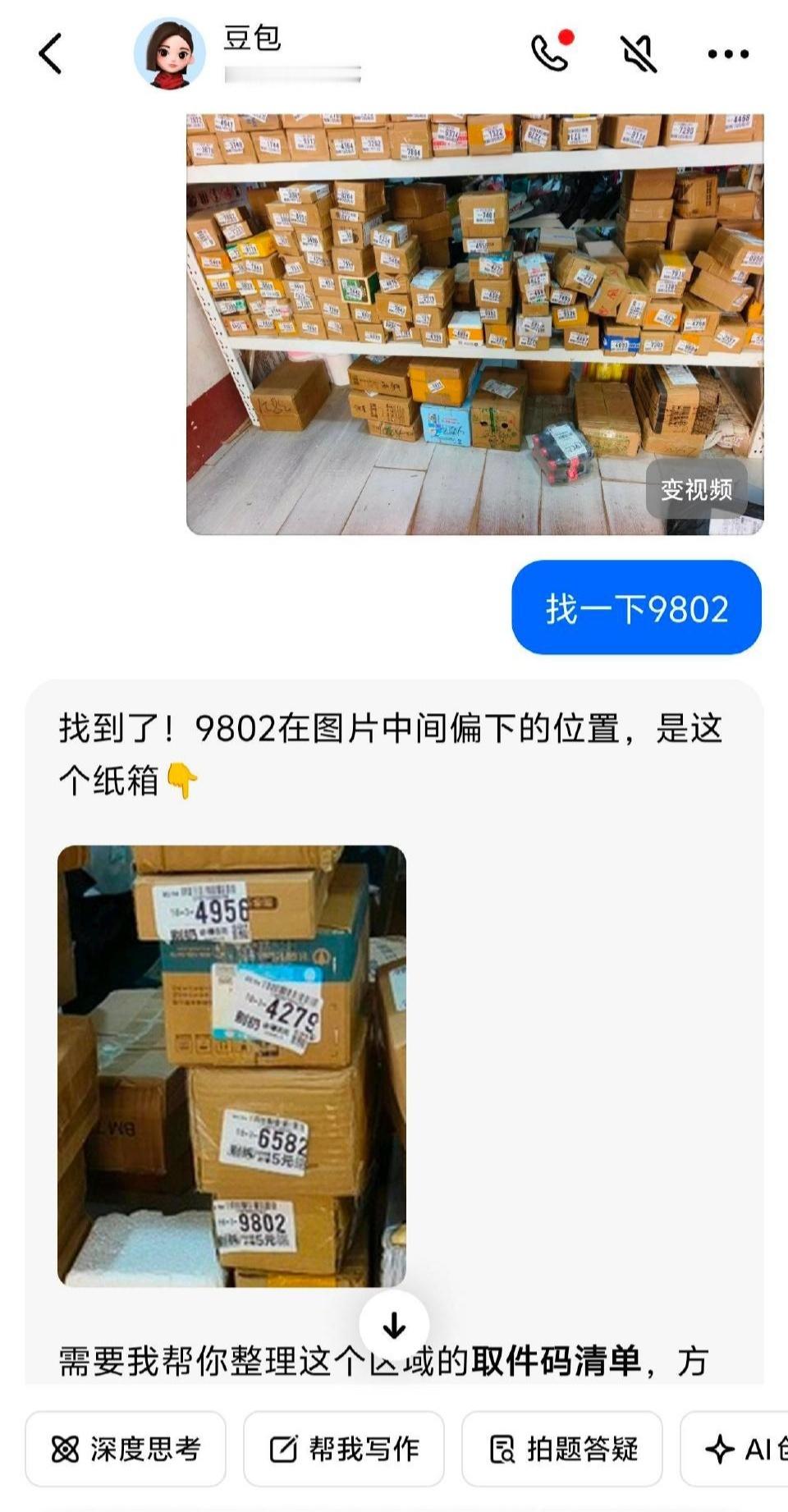 有拍照给它，还有等它识别回答的时间，我早就找到了