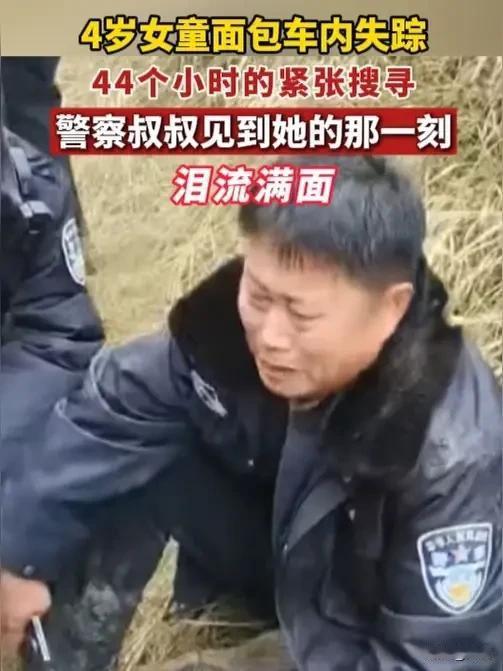 我终于弄明白为啥4岁女童失联超40小时，却依然平安获救15日，女童在田间