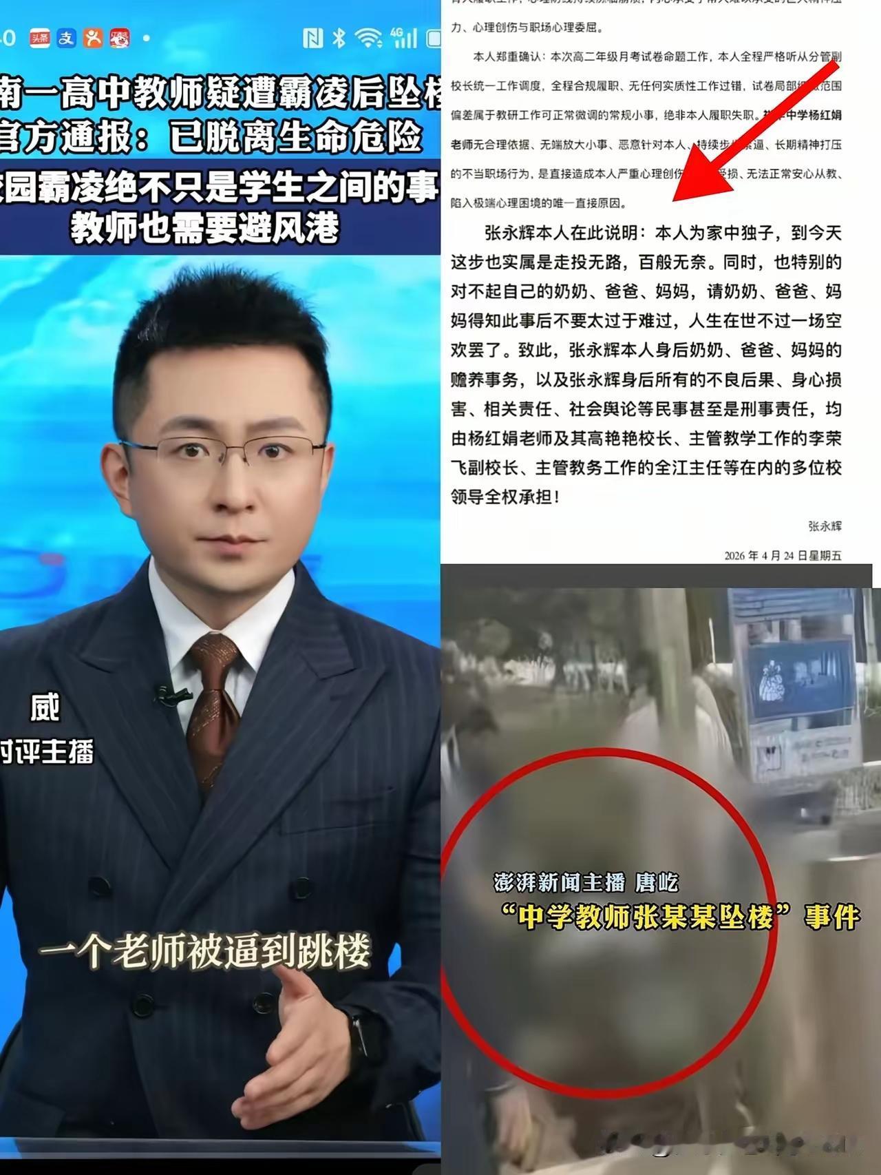 姚安一中教师职场霸凌事件，看完太心寒！简直不敢相信！学校本该是最干净纯粹
