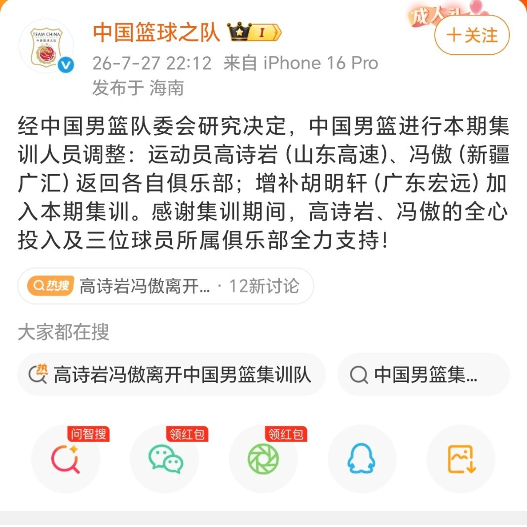 胡明轩增补进集训队，一老一少离开让不少球迷都觉得意外。高诗岩一直是郭...