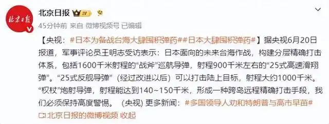 别再天真地以为日本只是在旁边敲边鼓了！6月20日央视小央视频直接甩出重磅实