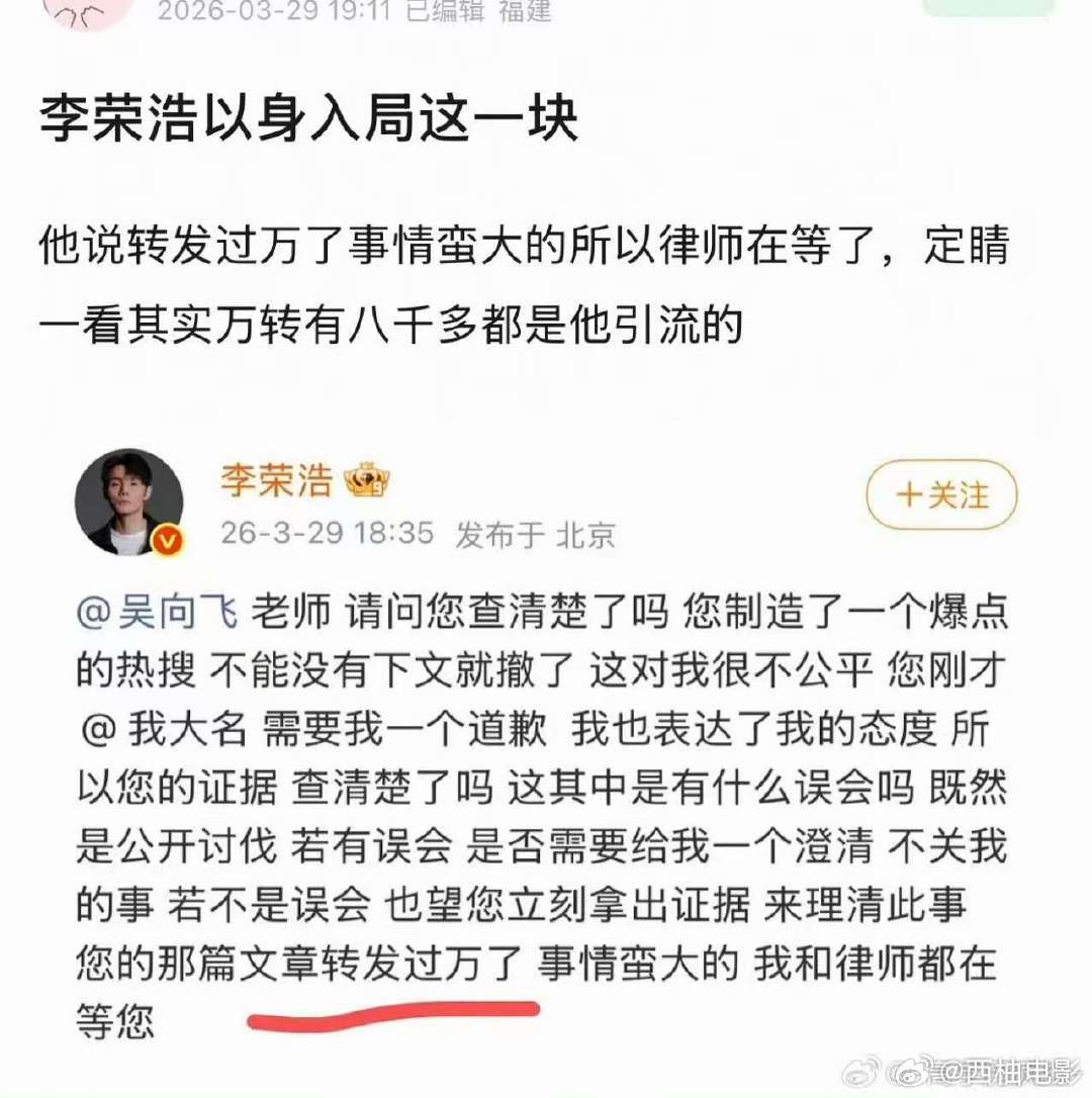 李荣浩以身入局吴向飞喊话李荣浩道歉，太好笑了老叔叔这波神了卧槽我特么我肚子