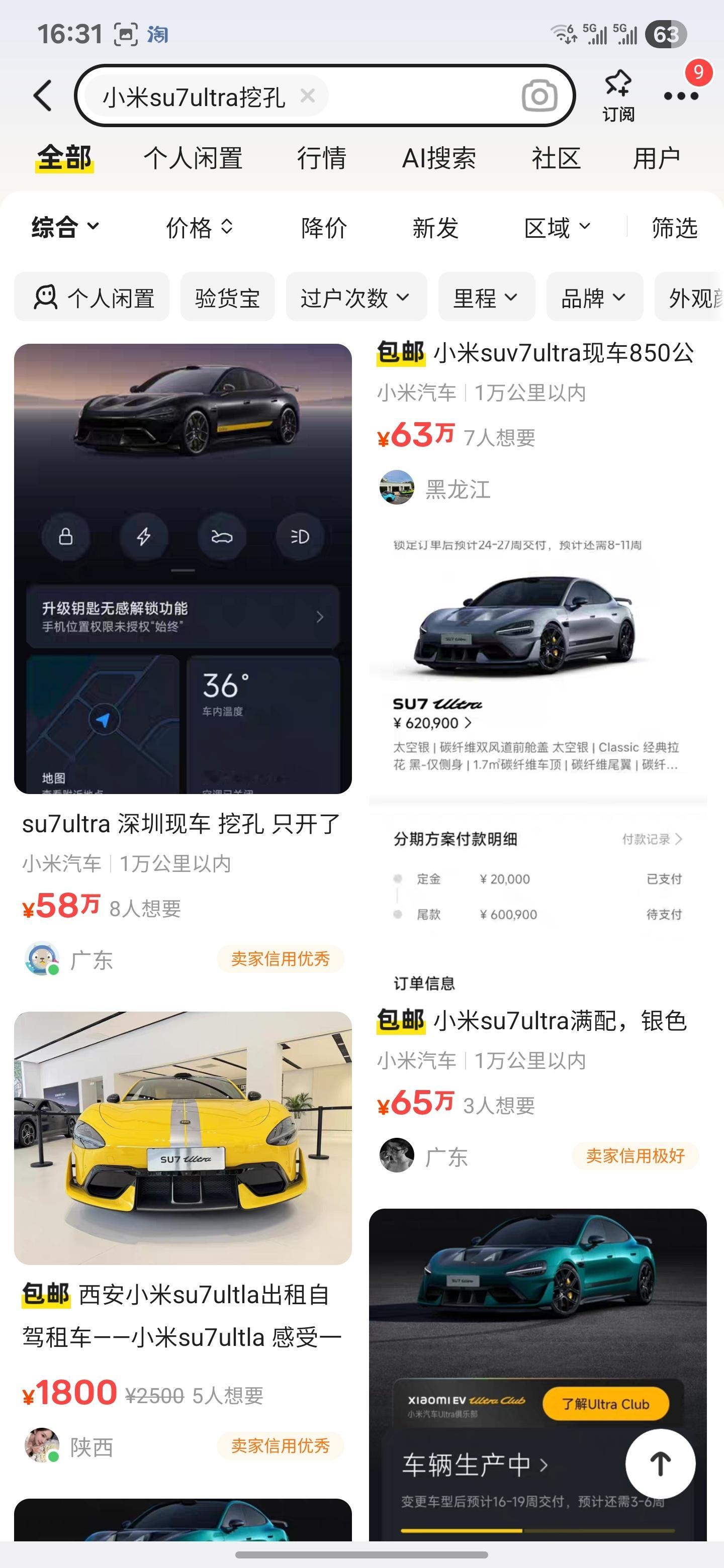 闲的没事搜了一下你看我就说su7ultra就得带挖孔吧​​​