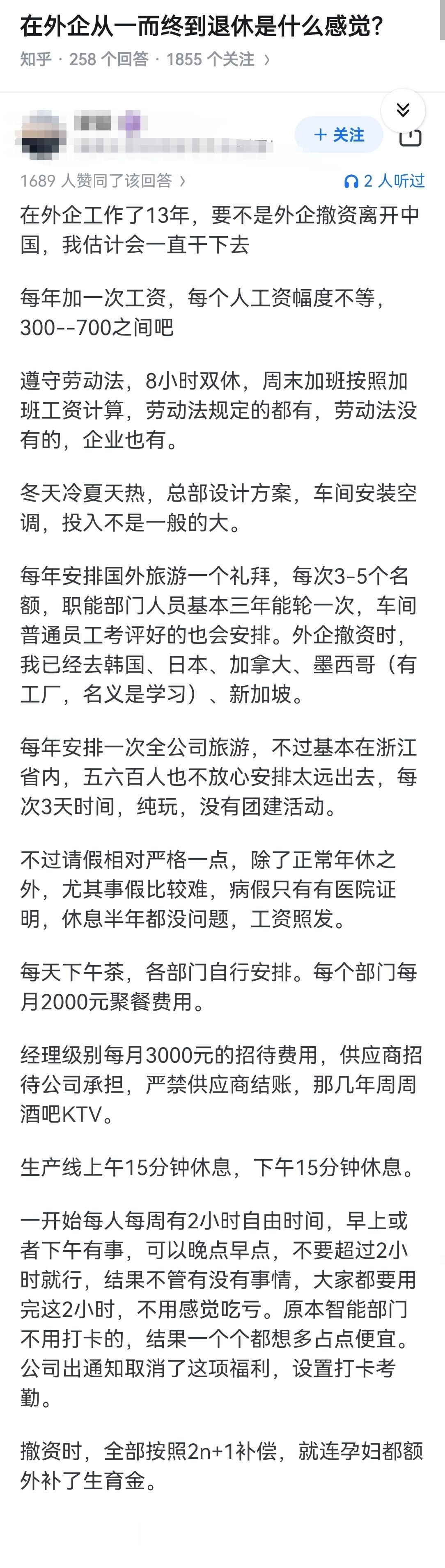 在外企从一而终到退休是什么感觉？​​​