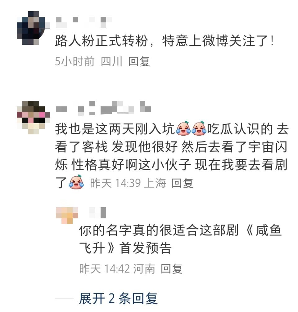 王鹤棣亲爱的客栈在一片黑水中，垂直入坑，说明群众的眼睛是雪亮的！大家能分辨是非