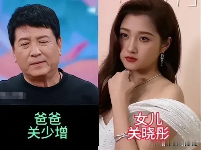 都说女儿是爸爸的小棉袄！强大的遗传基因真的藏不住。关少曾和关晓彤、张光北和张思
