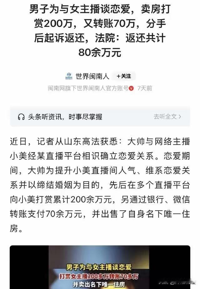 为了美女倾家荡产。山东，一男子爱上了一位美女网友，确定了恋爱关系之后，男子不惜卖