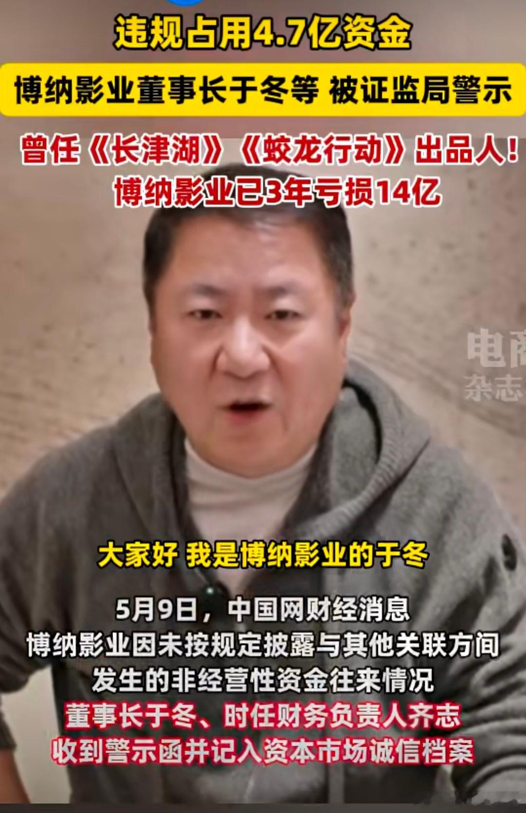 违规占用4.7亿资金，于冬被证监会警示[墨镜][墨镜][墨镜]尝过主旋律大片的甜，也吃