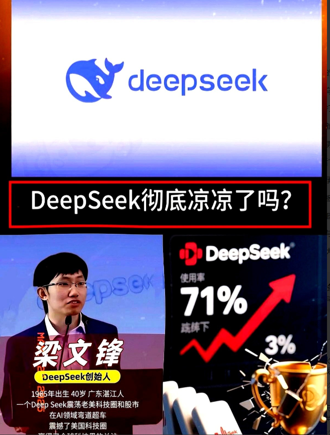 DeepSeek-R1真要凉了？曾是国产AI顶流，火得出圈，如今下载量却突然