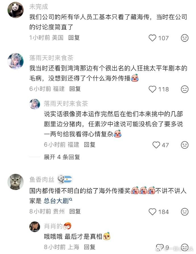 当作品足够优秀，自有大儒为你辩经。同为宝藏看了这些来自世界各地的ip为藏海传开麦