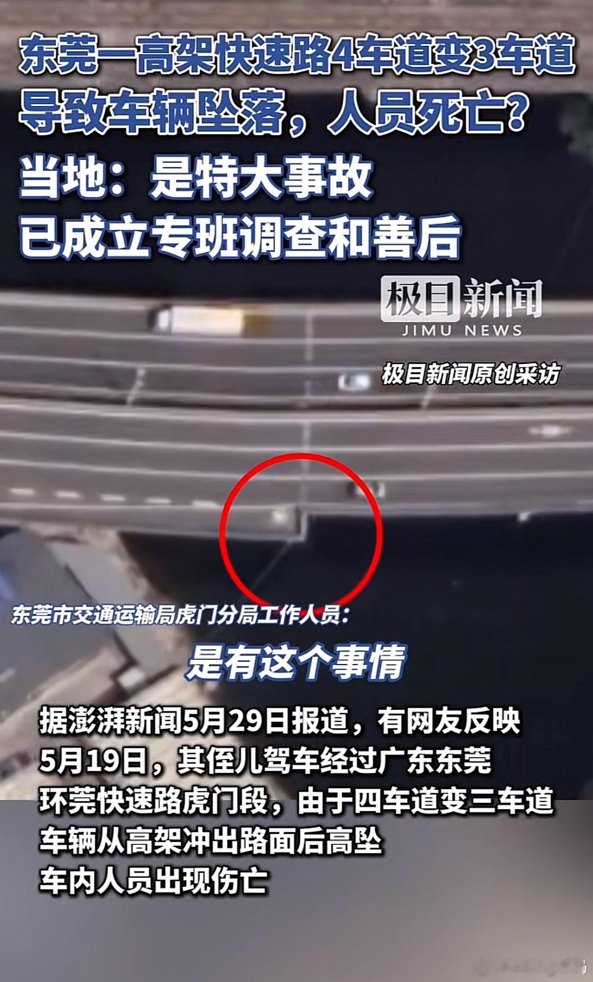 东莞高架车祸死者家属称正商量赔偿前几天看到这个断头路也太恐怖了居然不是封闭的[