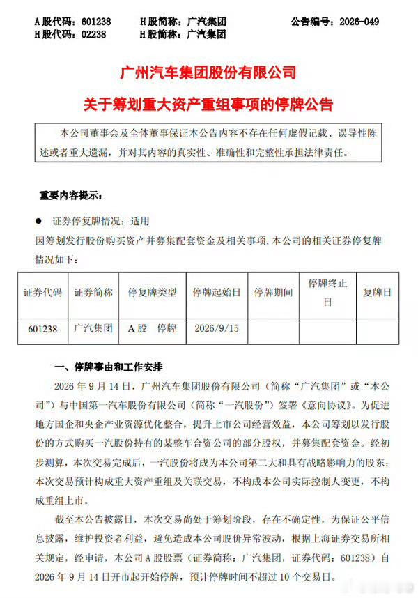 广汽重组敲黑板划重点：广汽购买一汽丰田股份，成立丰田销售公司，丰田占50%，一