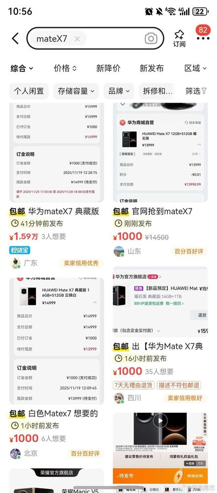 华为Mate80RS和MateX7典藏版在二手市场已经出现溢价，RS版加价