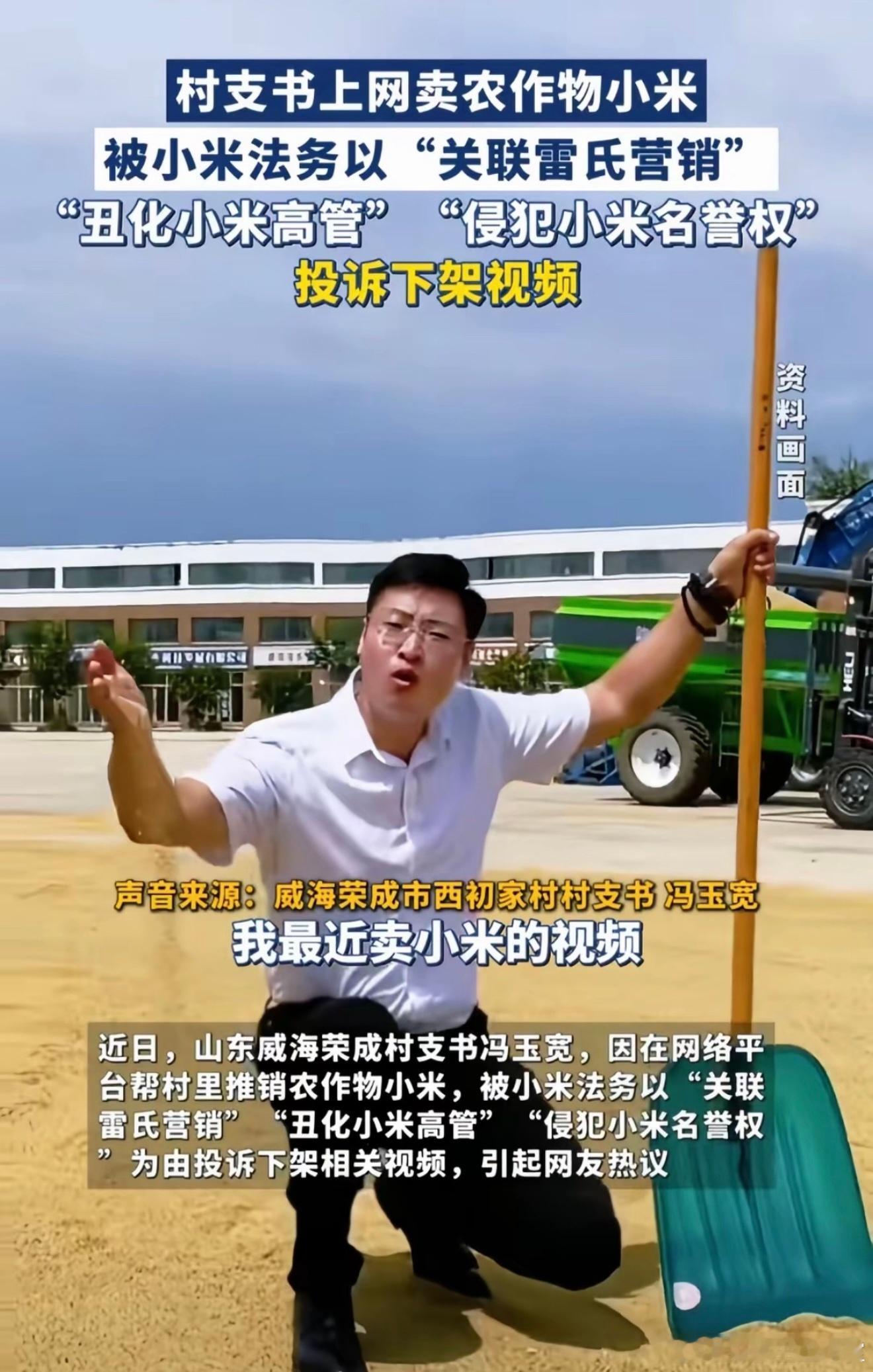 有没有谁看过原视频？这村支书被小米投诉下架到底冤不冤？