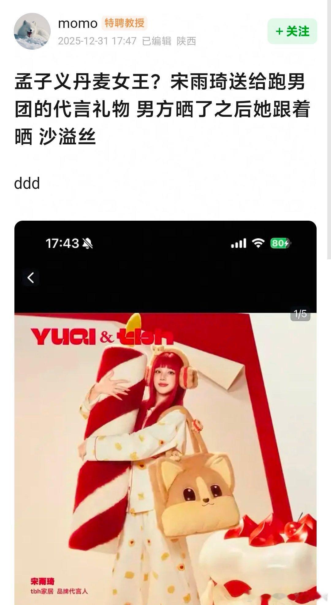 孟子义被喊丹麦女王，起因是穿了宋雨琦送的睡衣，而李昀锐先穿的她后来晒，这也不至于