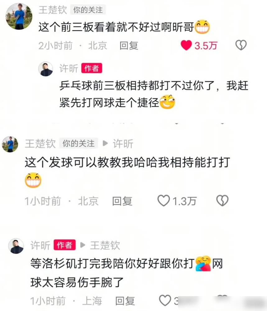 王楚钦想跟许昕学打网球，却被这位老大哥当头泼了一盆冷水。别看许昕在视频里挥拍起范