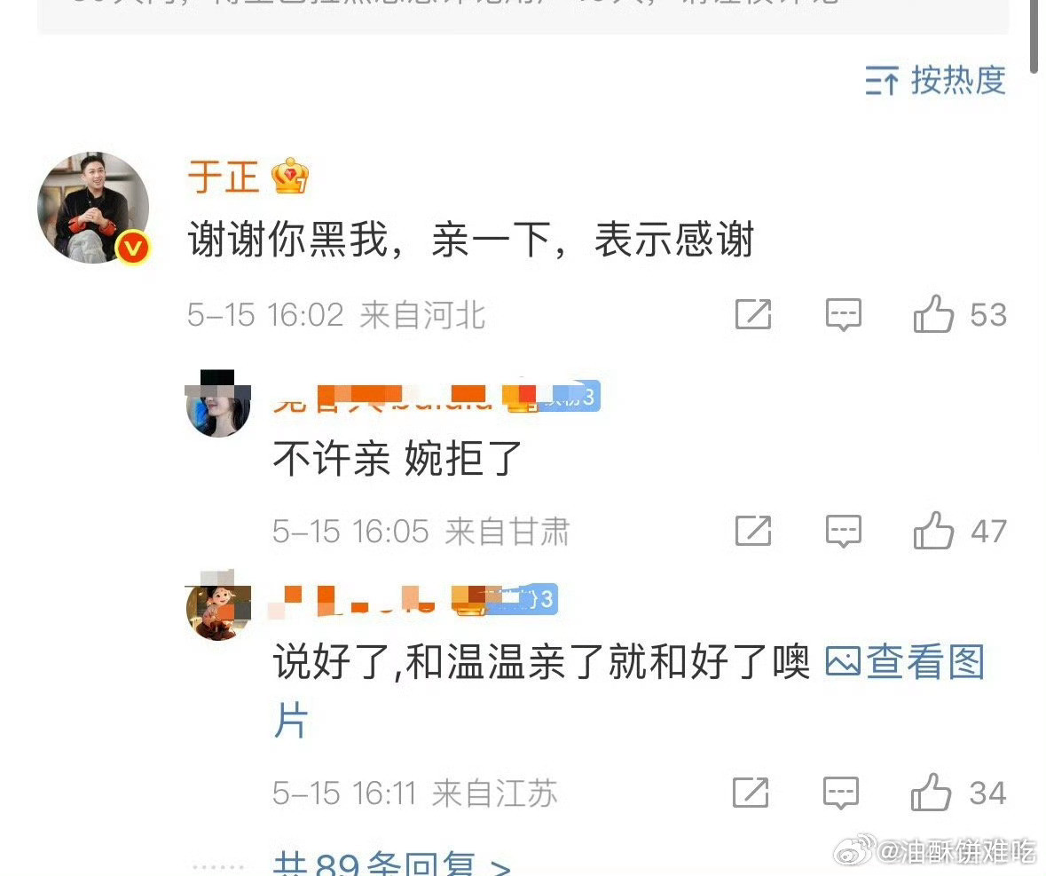 于正你恶心到我了​​​