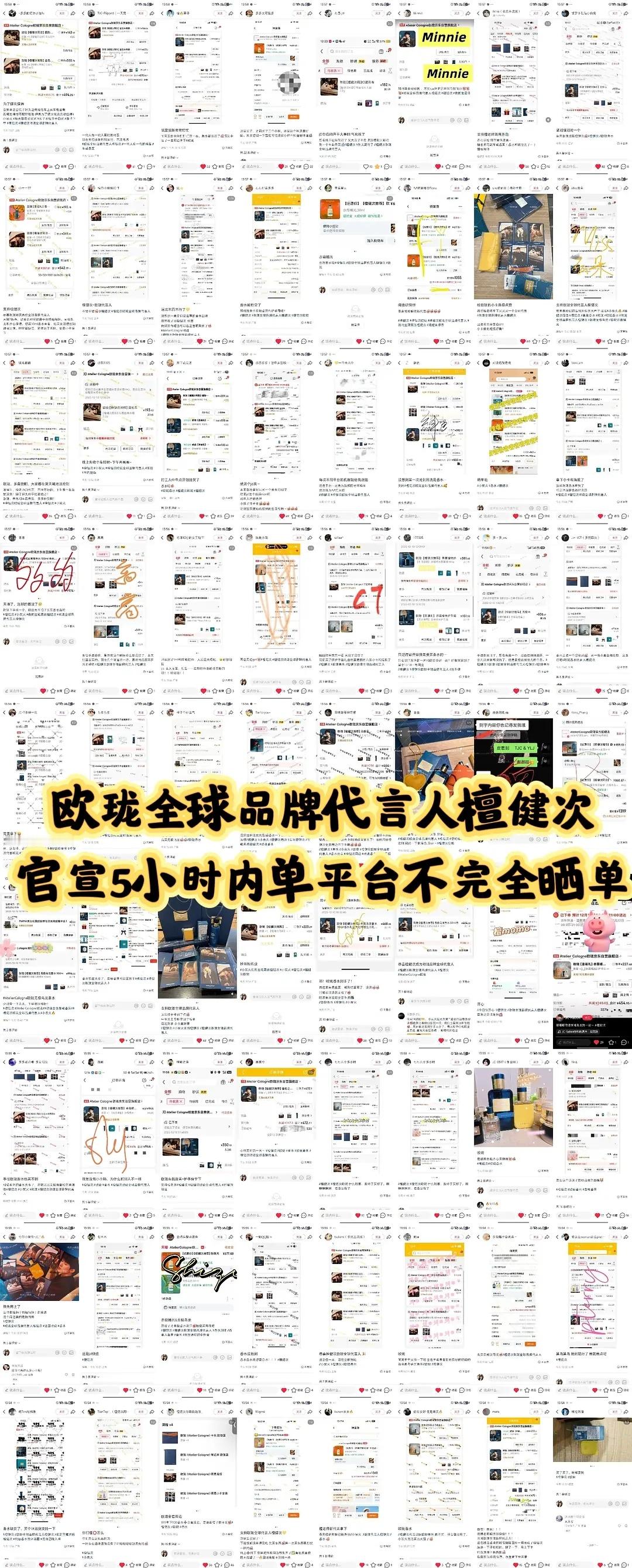 欧珑全球品牌代言人檀健次官宣5小时内单平台不完全晒单汇总官宣5小时内🍠晒单?