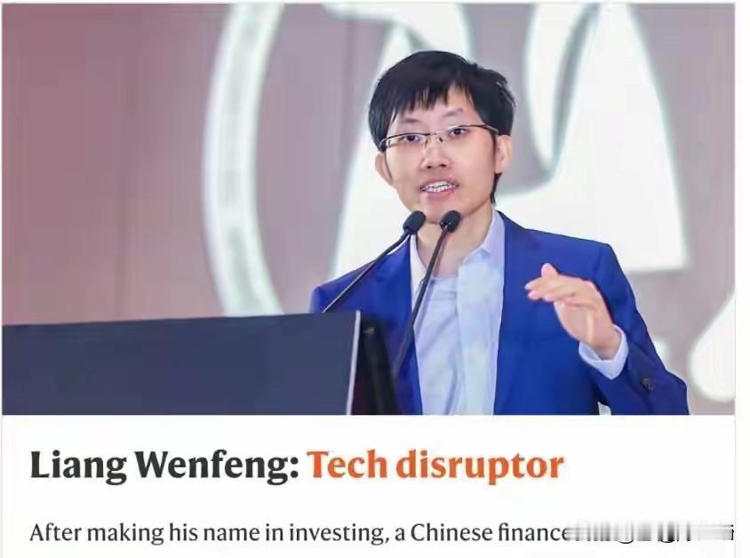 梁文锋再添重磅成果，中国AI实力稳居世界第一梯队　　近期，全网再次聚焦国产