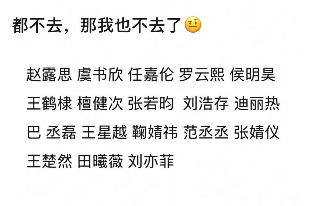 不去的名单还在增加……