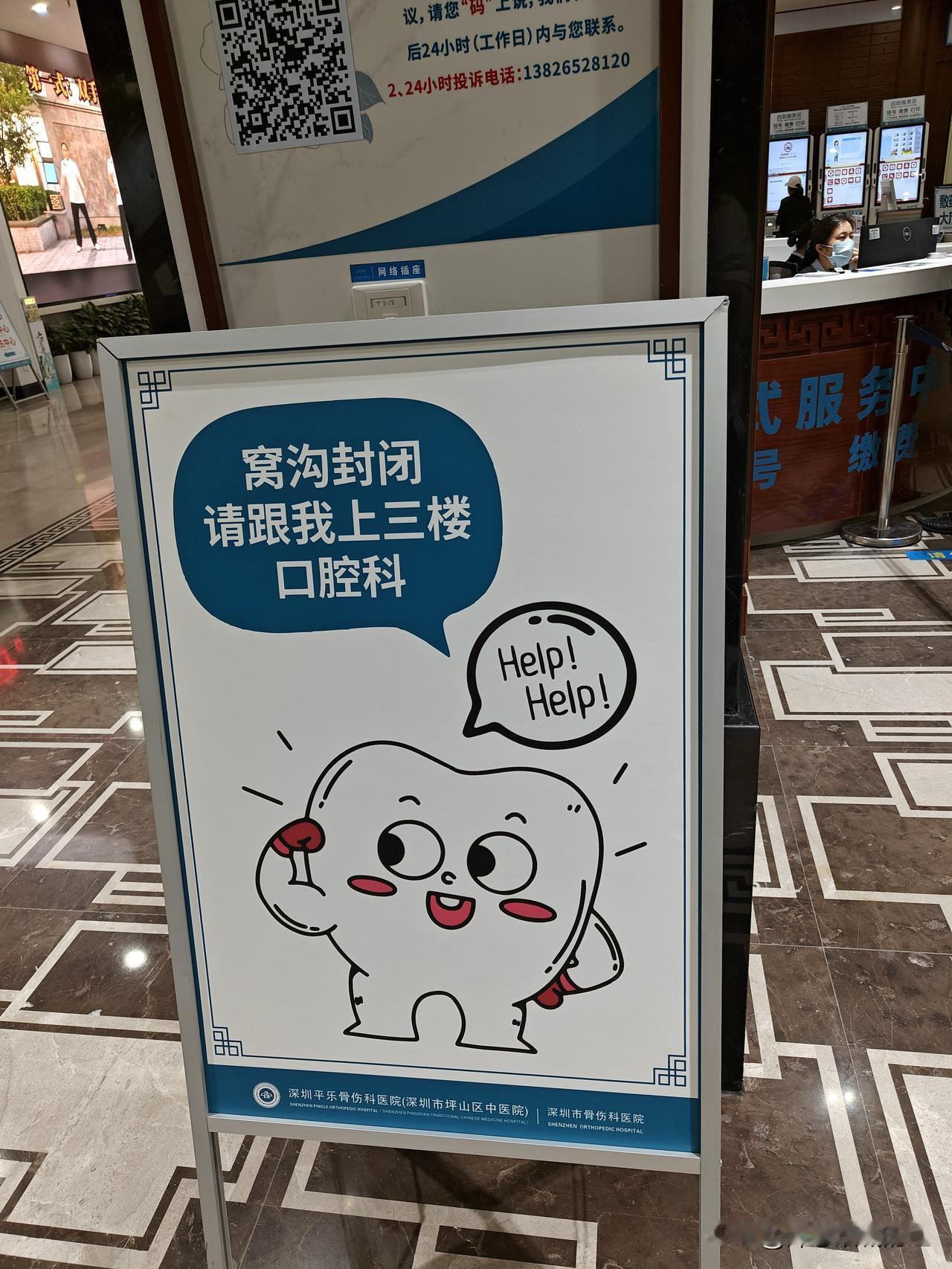 今天给女儿做了窝沟封闭。学校从一年级就通知了，要做窝沟封闭，我们一直没有去弄，