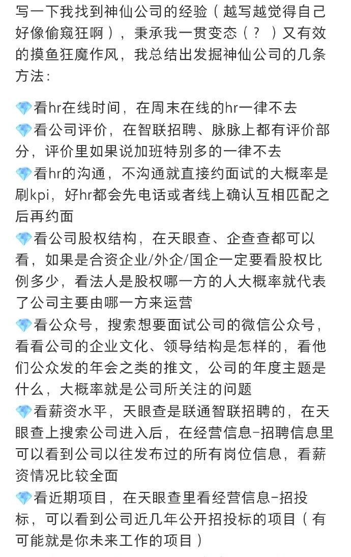 靠这几招,我找到了神仙公司​​​