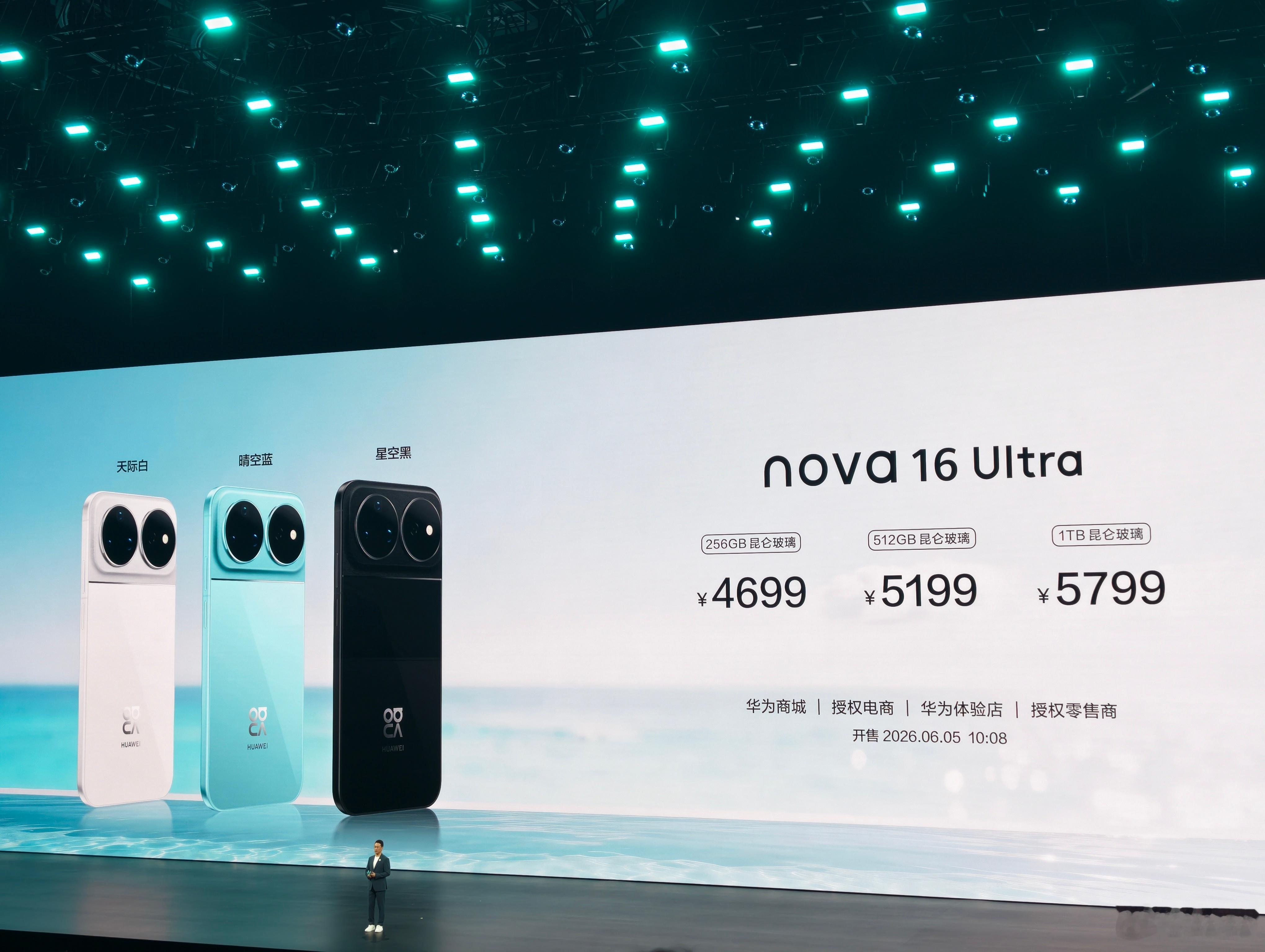 华为nova16系列价格来了！！！nova16起售价2999，nova16