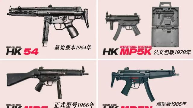 MP5冲锋枪及其多样化版本: 军事领域的经典之作