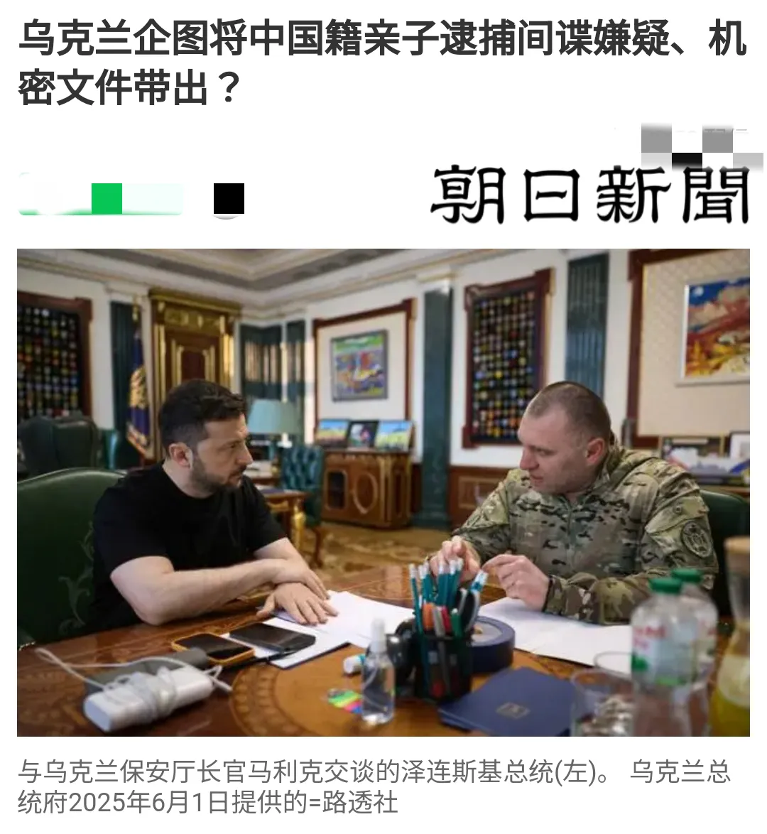 乌克兰的安全部门“乌克兰安全局（SBU）”于9日宣布，乌克兰安全局（SBU）近