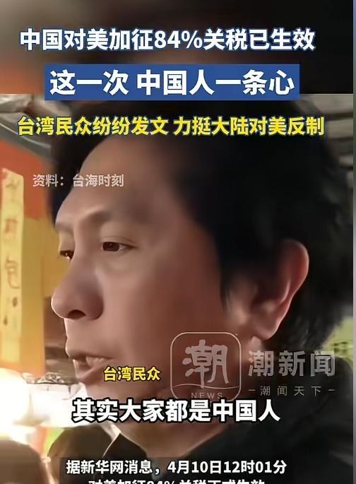 “台湾民众也团结起来了！”看到大陆硬刚特朗普，台湾专家哭了，岛内网友空前团结，随